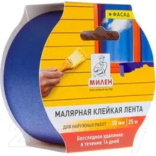 Лента малярная Милен Фасадная 50ммx25м (синий)