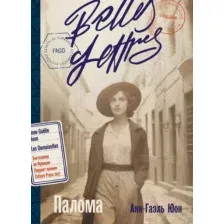 Художественная книга Альпина Палома / 9785961485295 (Юон А.-Г.)