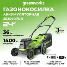Газонокосилка Greenworks GD24X2LM361K4 2520707UD (с 2-мя АКБ)