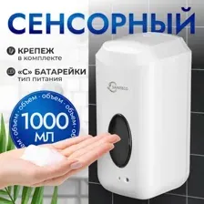 Дозатор Saniteco M-X11