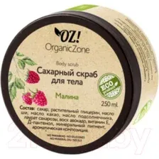 Organic Zone Сахарный скраб для тела Малина 250 мл