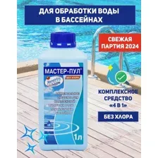 Мастер-пул 4 в 1, объем 1 л, жидкое бесхлорное средство для обеззараживания и очистки воды, Маркопул Кемиклс