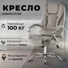 Офисное кресло Mio Tesoro Тероль AF-C7681V (серый)