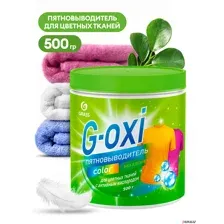 Пятновыводитель для цветных вещей с активным кислородом "G-oxi"  Grass 500 г.