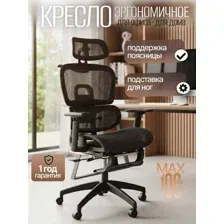 Компьютерное офисное кресло ортопедическое черное