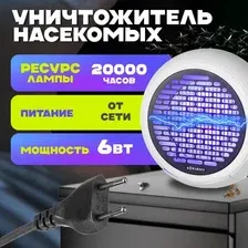 Уничтожитель насекомых KomarOFF GH20L (с дополнительной лампой)