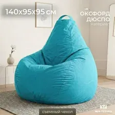 Кресло-мешок Mio Tesoro Груша XXXL GF-140x95-BI (бирюза)