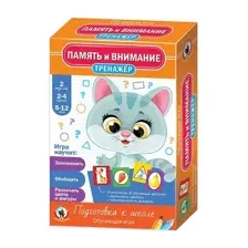 Игра развивающая-тренажёр Русский стиль "Память и внимание", 3416
