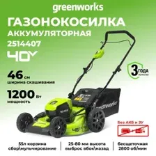 Газонокосилка Greenworks GD40LM46HP (без АКБ)