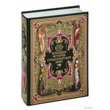 Всеобщая история стран и народов мира