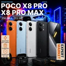 Poco X8 Pro Max 256Gb 512Gb НОВЫЕ. ОРИГИНАЛ. ГАРАНТИЯ
