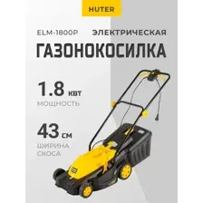 Газонокосилка элект., Huter ELM-1800P (70/4/7)