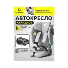 Автокресло BONBINI Voyage Grey (BO-323114)