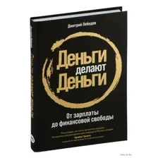 Деньги делают деньги