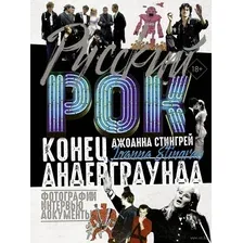 Русский рок. Конец андерграунда. Фотографии. Интервью. Документы