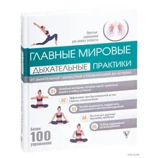 Главные мировые дыхательные практики: от дыхательной гимнастики Стрельниковой до Бутейко