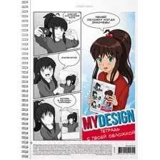 Тетрадь Erich Krause MyDesign / 51530 (80л)