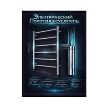 Полотенцесушитель электрический TERMINUS Аврора 500х650 П6 (4670078531155)