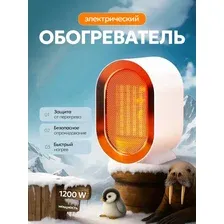 Портативный обогреватель для дома напольный, электрический тепловентилятор настольный для гостиной, детской, спальни, офиса, кабинета, дачи