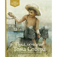 Книга издательства Махаон. Приключения Тома Сойера 9785389193963 (Твен М.)