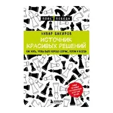 Источник красивых решений