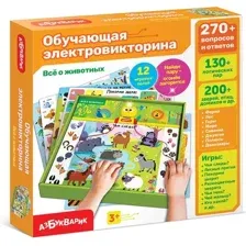 Развивающая игра Азбукварик Обучающая электровикторина. Все о животных / 3151