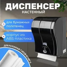 Диспенсер для бумажных полотенец Palex Сенсорный 3490-S