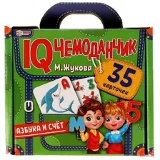 Азбука и счет. IQ чемоданчик