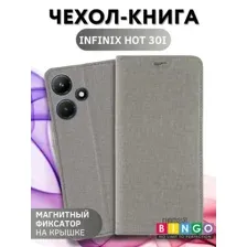 Чехол для телефона Bingo Book для INFINIX Hot 30i (серый)