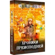 Книга издательства АСТ. Хроники преисподней (Анонимус)