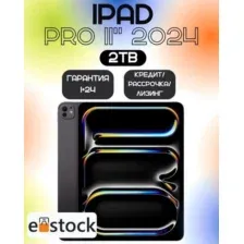 Apple iPad Pro 11" 2024 2TB (серебристый)