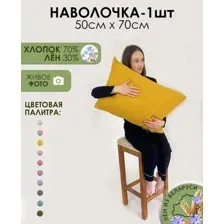 Наволочка Mio Tesoro 50х70 Лен5070Н-5