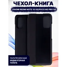 Чехол-книжка Bingo Smart для Xiaomi Redmi Note 10 5G/POCO M3 Pro 5G (черный)