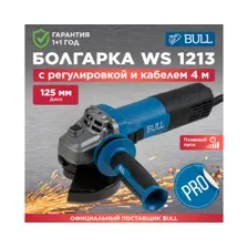 Шлифмашина угловая (болгарка) BULL WS 1213 
