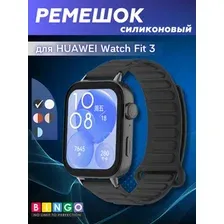 Ремешок для умных часов Bingo Silicone Magnetic для Huawei Watch Fit 3 (черный)