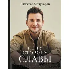 Книга издательства АСТ. По ту сторону славы