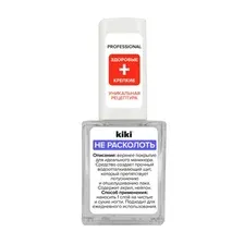 Средство для укрепления и питания ногтей KIKI Не расколоть, 10 мл