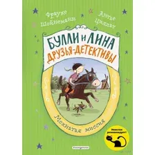 Мохнатая миссия