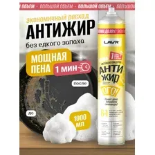 Средство чистящее LAVR Антижир 1000 мл