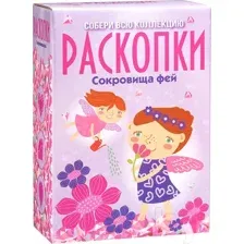 Набор для опытов Bumbaram Набор для проведения раскопок. Сокровища фей / Dig-13