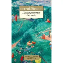 Пространство Эвклида