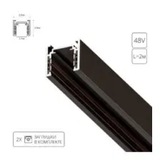 Шинопровод Arte Lamp Optima-Accessories A720206