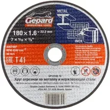 Отрезной диск Gepard GP15180-16