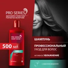 Шампунь для волос Pro series активное увлажнение, 500 мл
