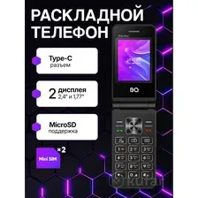 Кнопочный телефон BQ BQ-2412 Shell Duo (черный)