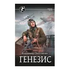 Генезис