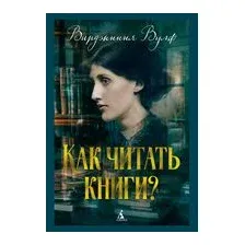 Как читать книги?