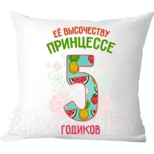 Декоративная подушка Print Style Ее высочеству принцессе 5 годика 40x40plat80
