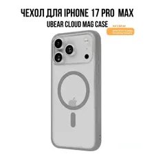 Чехол для телефона uBear Cloud Mag Case для iPhone 17 Pro Max (серый)