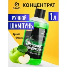 GRASS Автошампунь для ручной мойки, яблоко, 1л